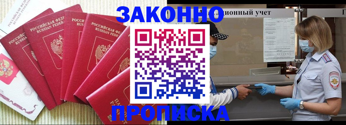 прописка для военкомата в Кинеле