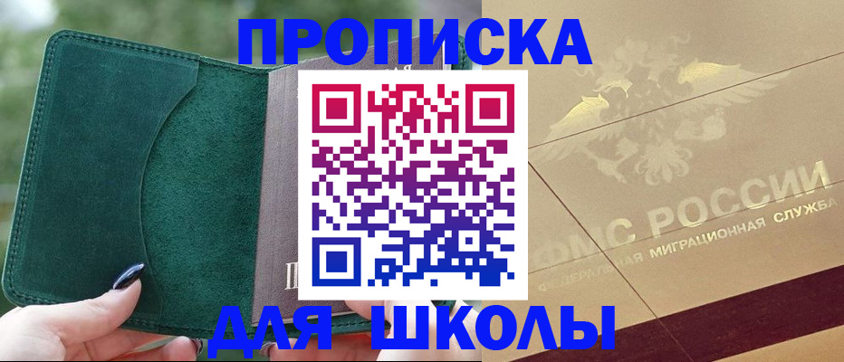 прописка в Кинеле