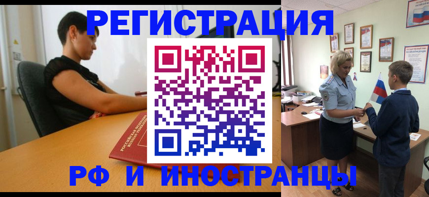 прописка законно в Кинеле