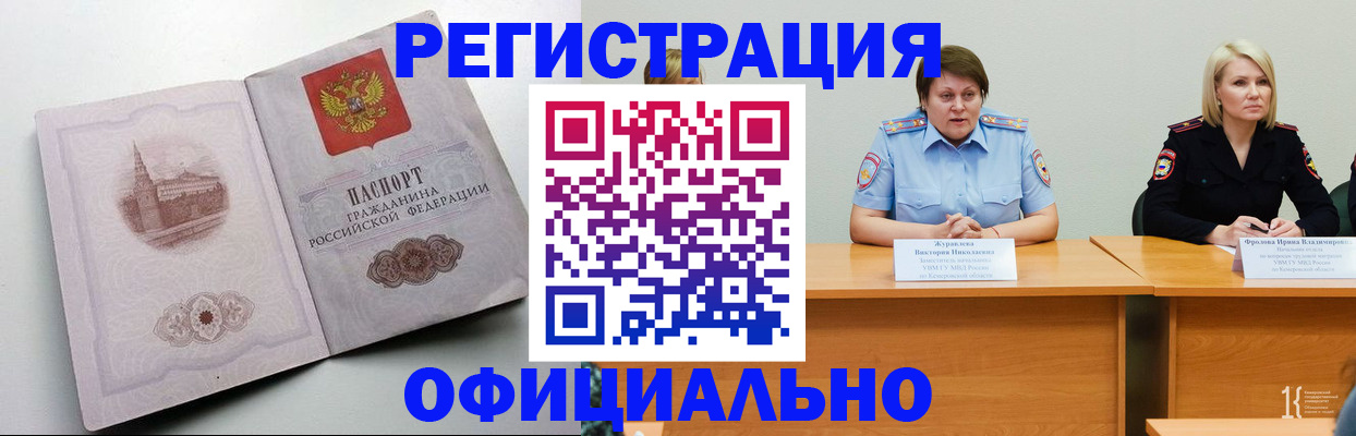 временная прописка в Кинеле